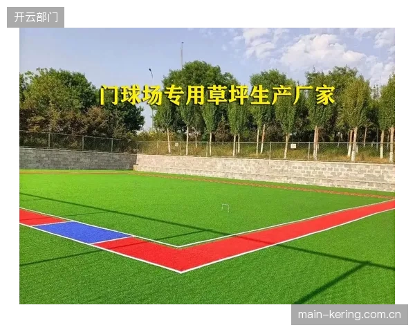 部分赛场由人工草皮临时更换引担忧，克罗地亚队需克服场地草坪质量不一的变数。